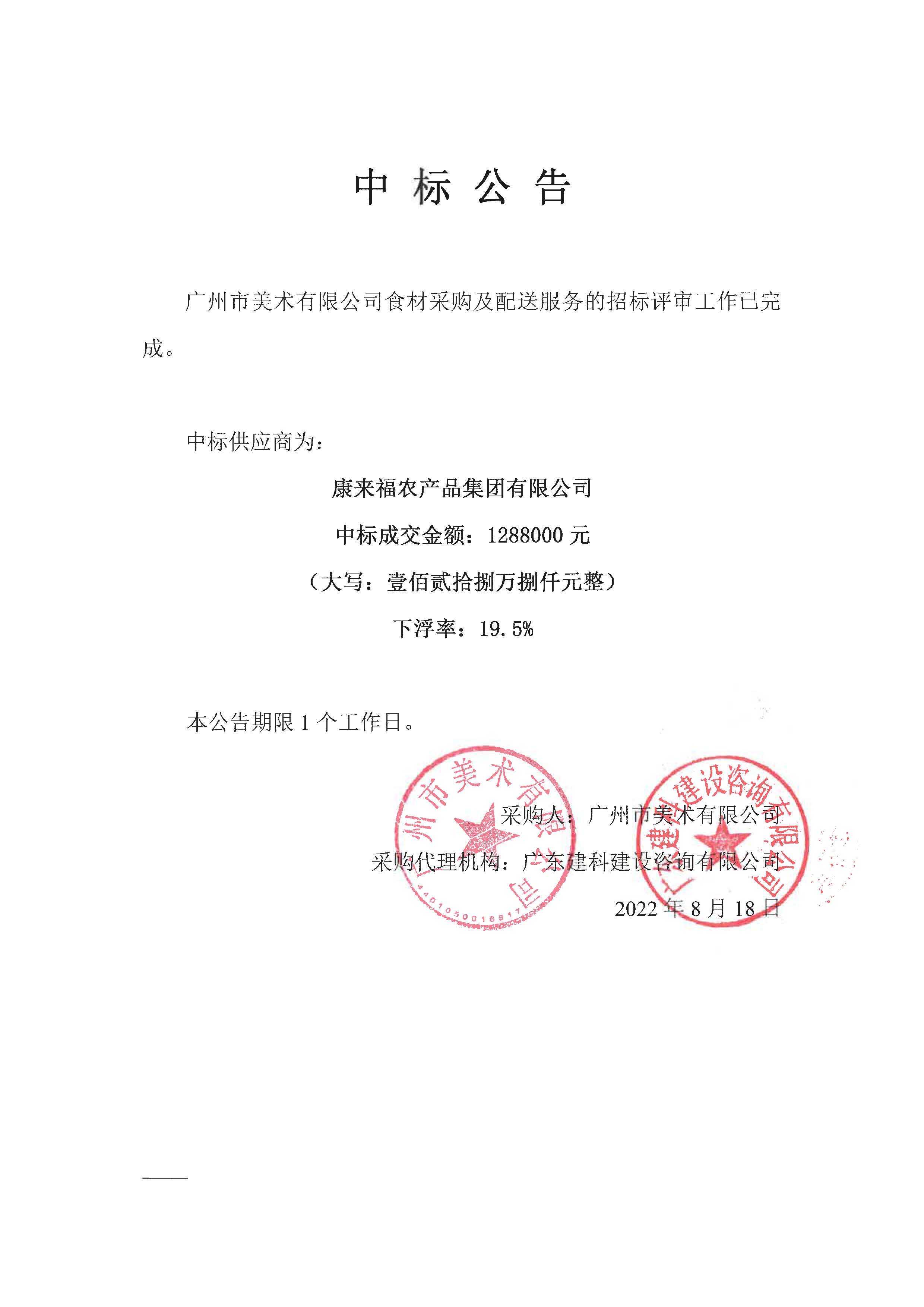 中標(biāo)公告.jpg